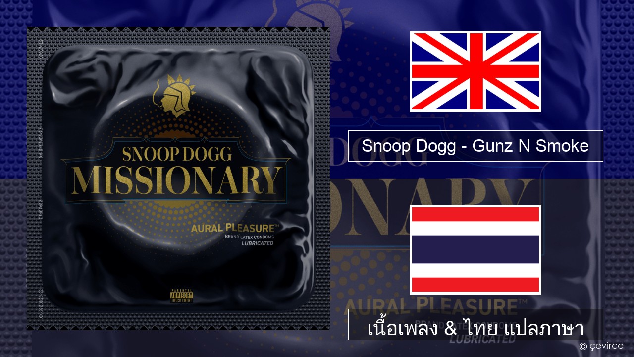 Snoop Dogg – Gunz N Smoke ภาษาไทย เนื้อเพลง & ไทย แปลภาษา