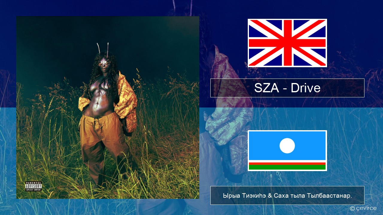 SZA – Drive Английскай Ырыа Тиэкиһэ & Саха тыла Тылбаастанар.