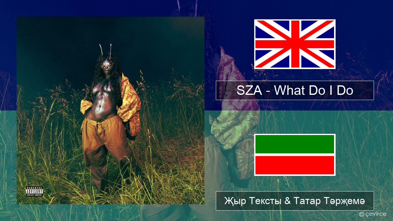 SZA – What Do I Do Инглизчә Җыр Тексты & Татар Тәрҗемә
