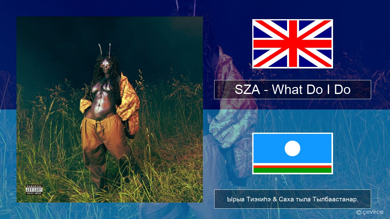 SZA – What Do I Do Английскай Ырыа Тиэкиһэ & Саха тыла Тылбаастанар.