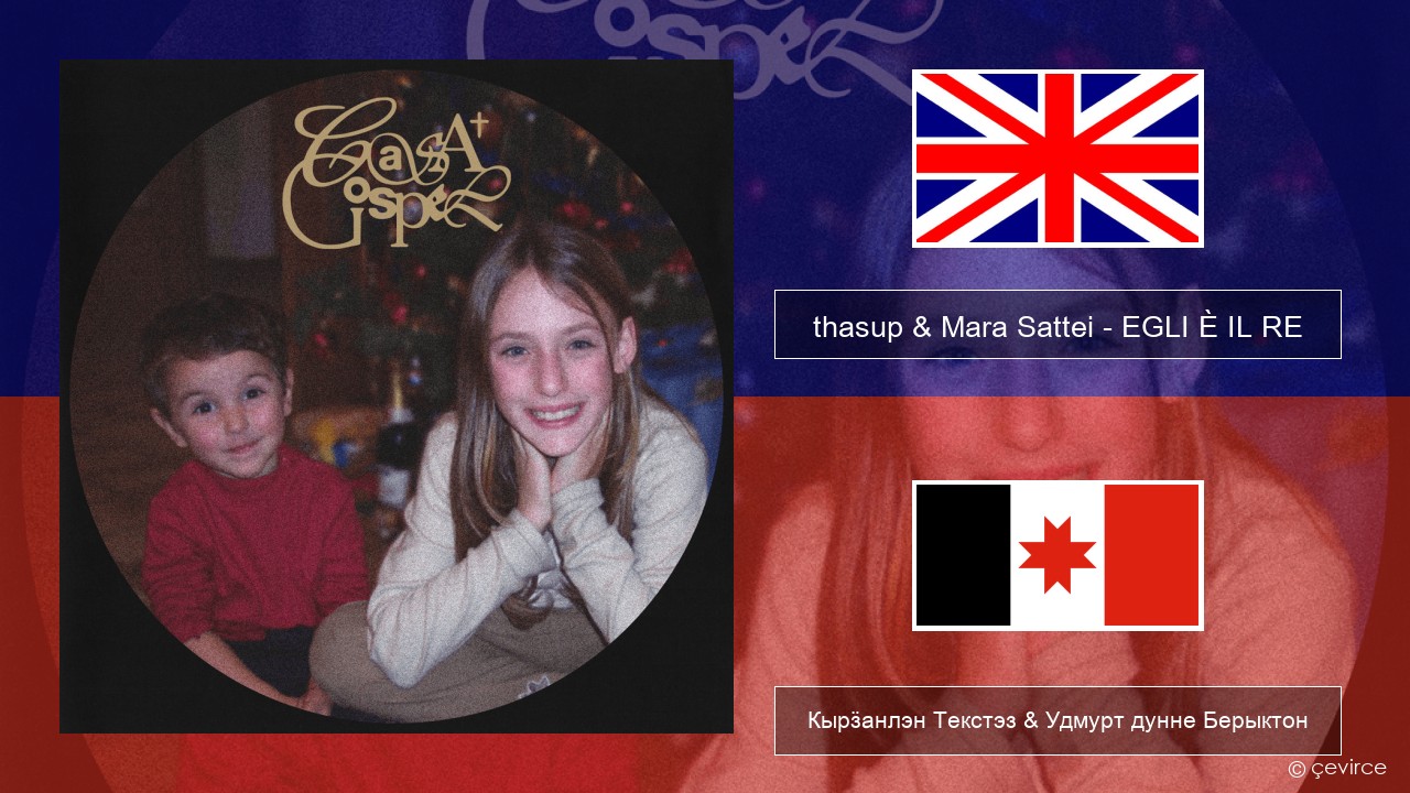 thasup & Mara Sattei – EGLI È IL RE Англи Кырӟанлэн Текстэз & Удмурт дунне Берыктон