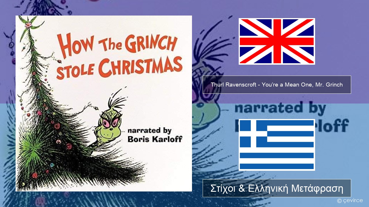Thurl Ravenscroft – You’re a Mean One, Mr. Grinch Αγγλική Στίχοι & Ελληνική Μετάφραση