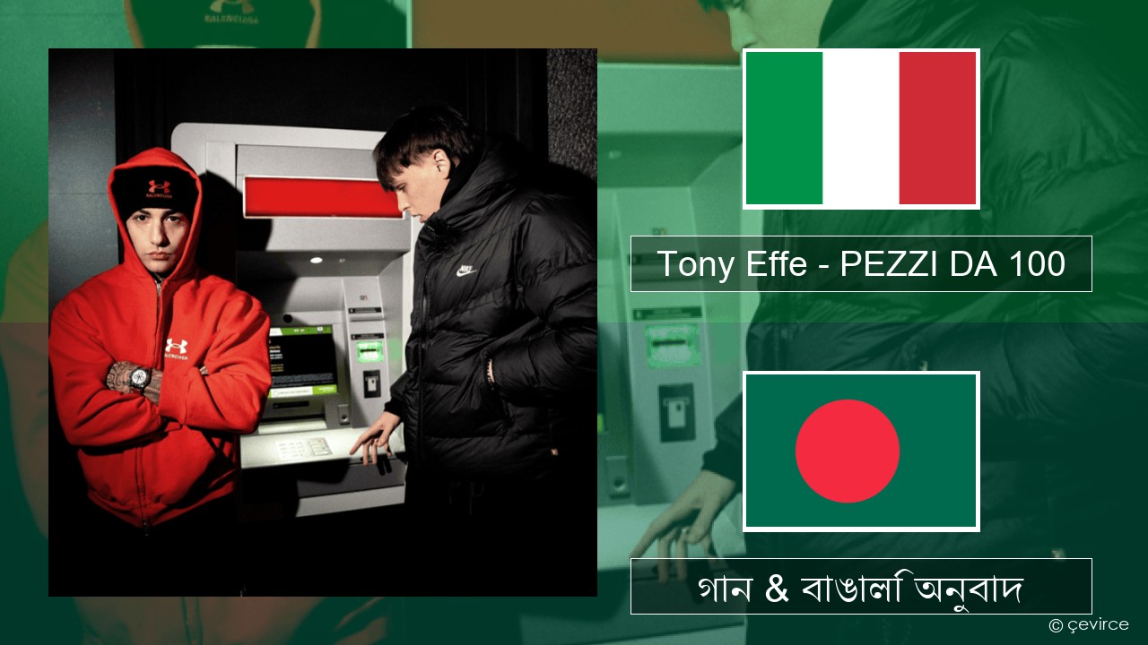 Tony Effe – PEZZI DA 100 ইতালীয় গান & বাঙালি অনুবাদ
