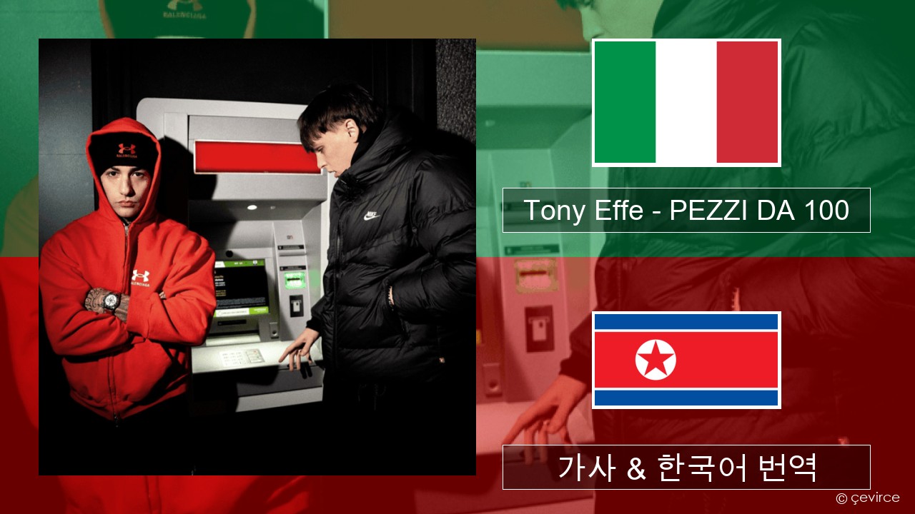 Tony Effe – PEZZI DA 100 이탈리아 가사 & 한국어 번역