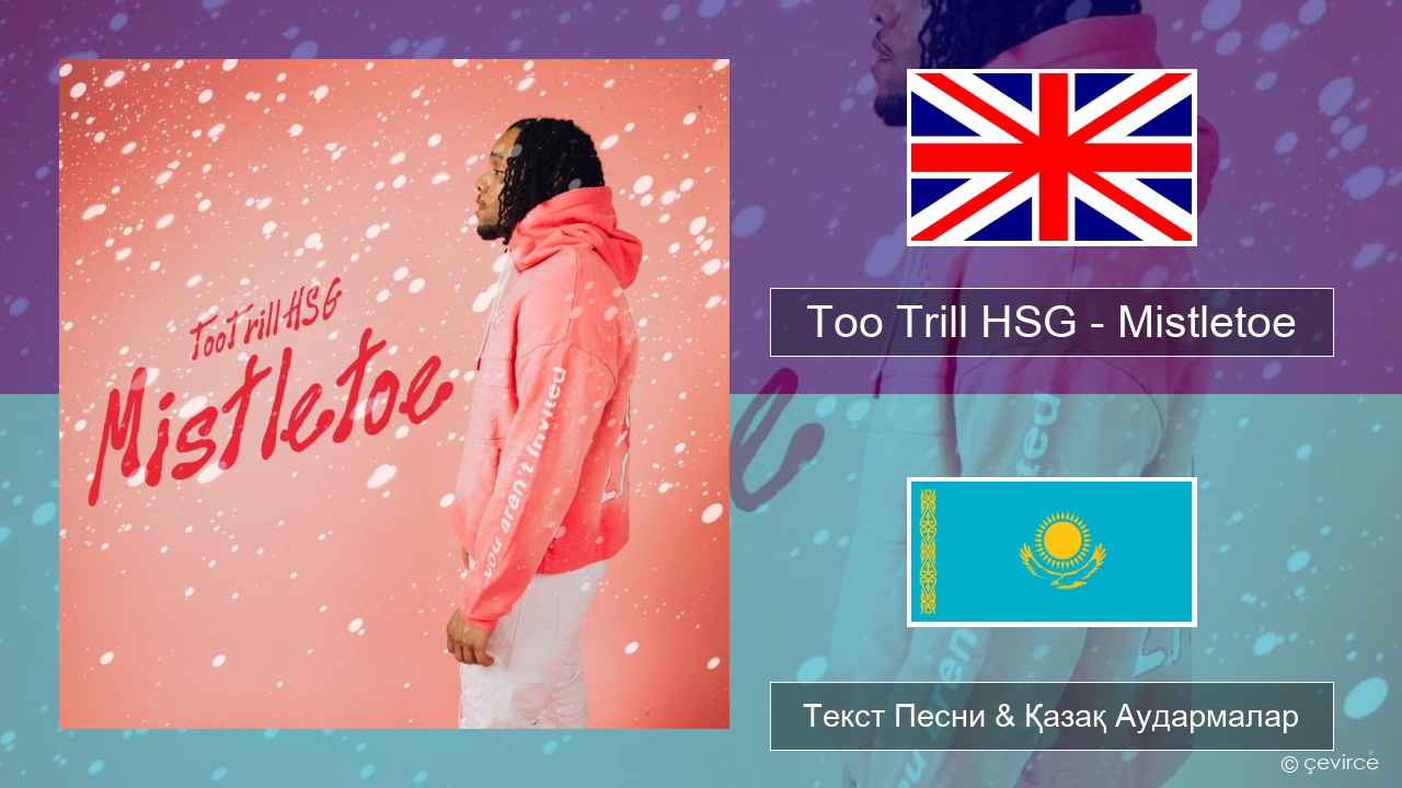 Too Trill HSG – Mistletoe Ағылшын Текст Песни & Қазақ Аудармалар