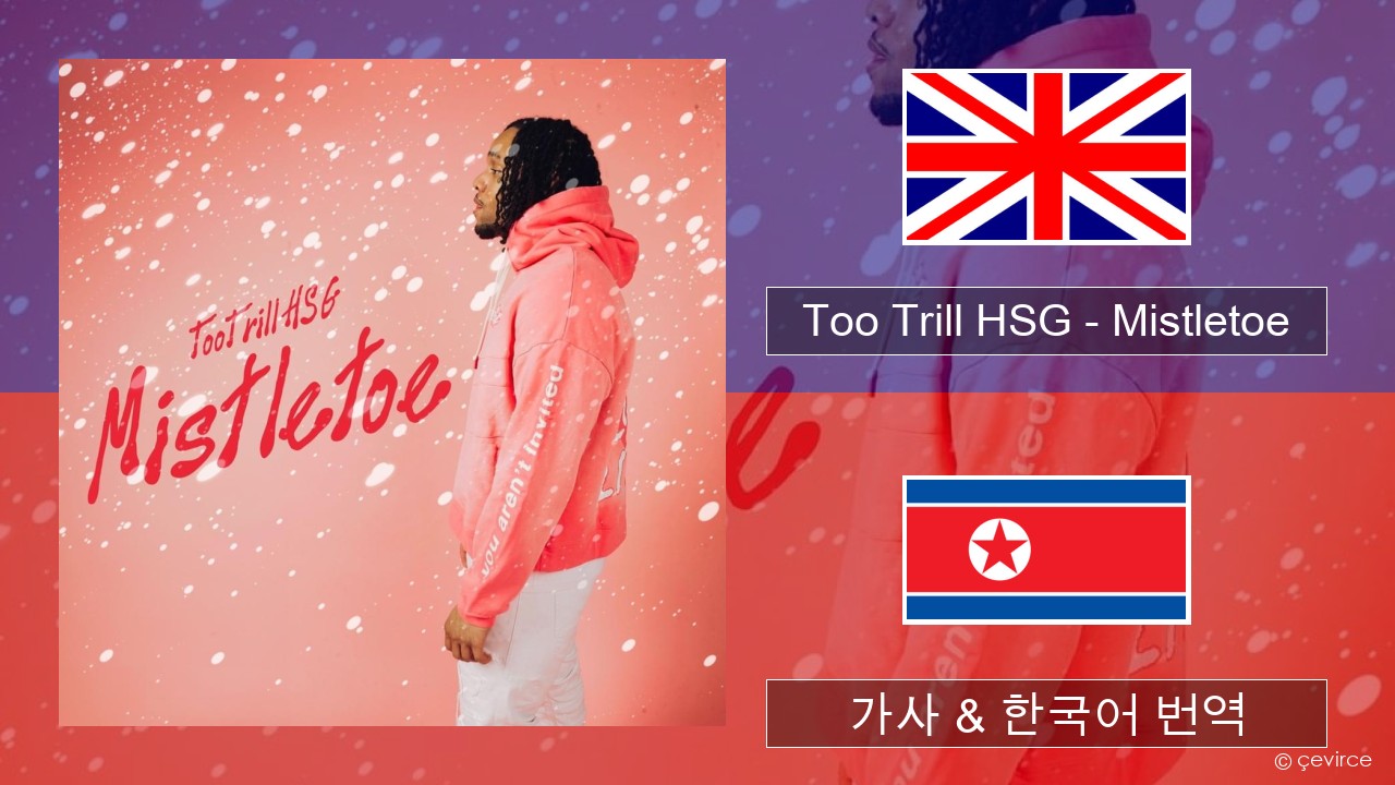 Too Trill HSG – Mistletoe 영어 가사 & 한국어 번역