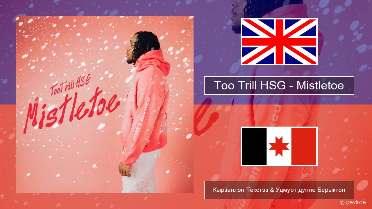 Too Trill HSG – Mistletoe Англи Кырӟанлэн Текстэз & Удмурт дунне Берыктон