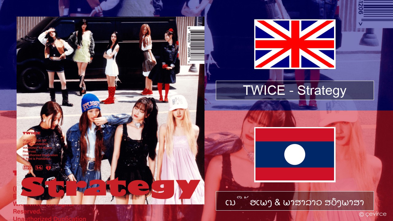 TWICE – Strategy ອັງກິດ ເນື້ອເພງ & ພາສາລາວ ສຽງພາສາ