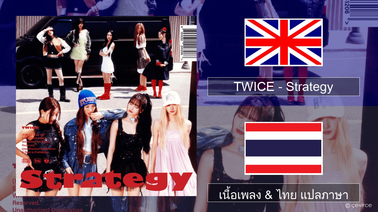 TWICE – Strategy ภาษาไทย เนื้อเพลง & ไทย แปลภาษา