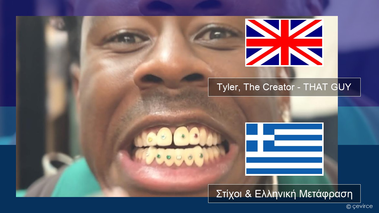 Tyler, The Creator – THAT GUY Αγγλική Στίχοι & Ελληνική Μετάφραση
