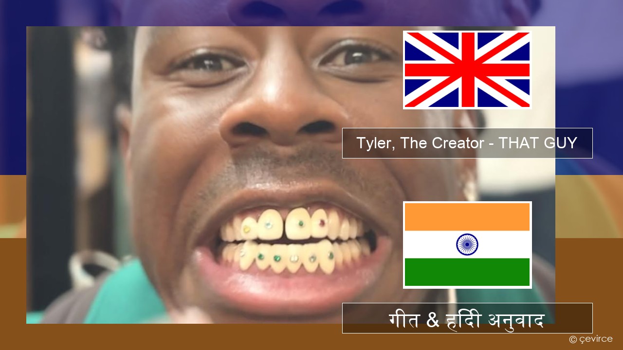 Tyler, The Creator – THAT GUY अंग्रेजी गीत & हिंदी अनुवाद