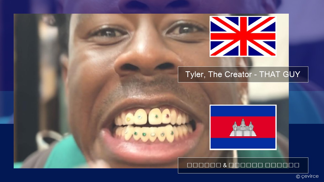 Tyler, The Creator – THAT GUY គ្លេស ចម្រៀង & នខ្មែរ បកប្រែ