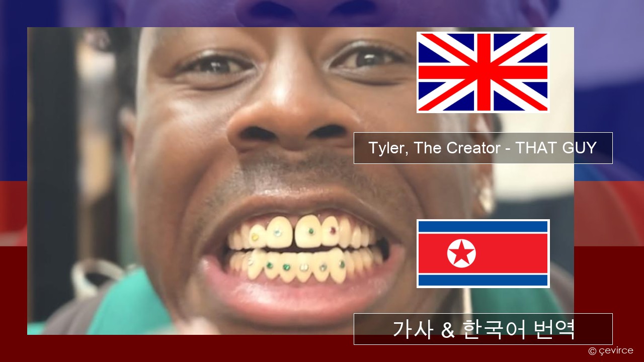 Tyler, The Creator – THAT GUY 영어 가사 & 한국어 번역