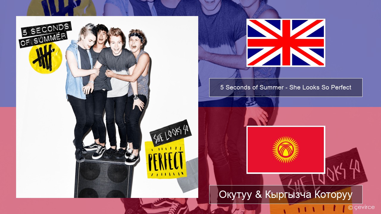 5 Seconds of Summer – She Looks So Perfect Англисче Окутуу & Кыргызча Которуу