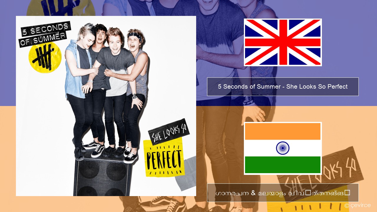 5 Seconds of Summer – She Looks So Perfect ഇംഗ്ലീഷ് ഗാനരചന & മലയാളം വിവർത്തനങ്ങൾ