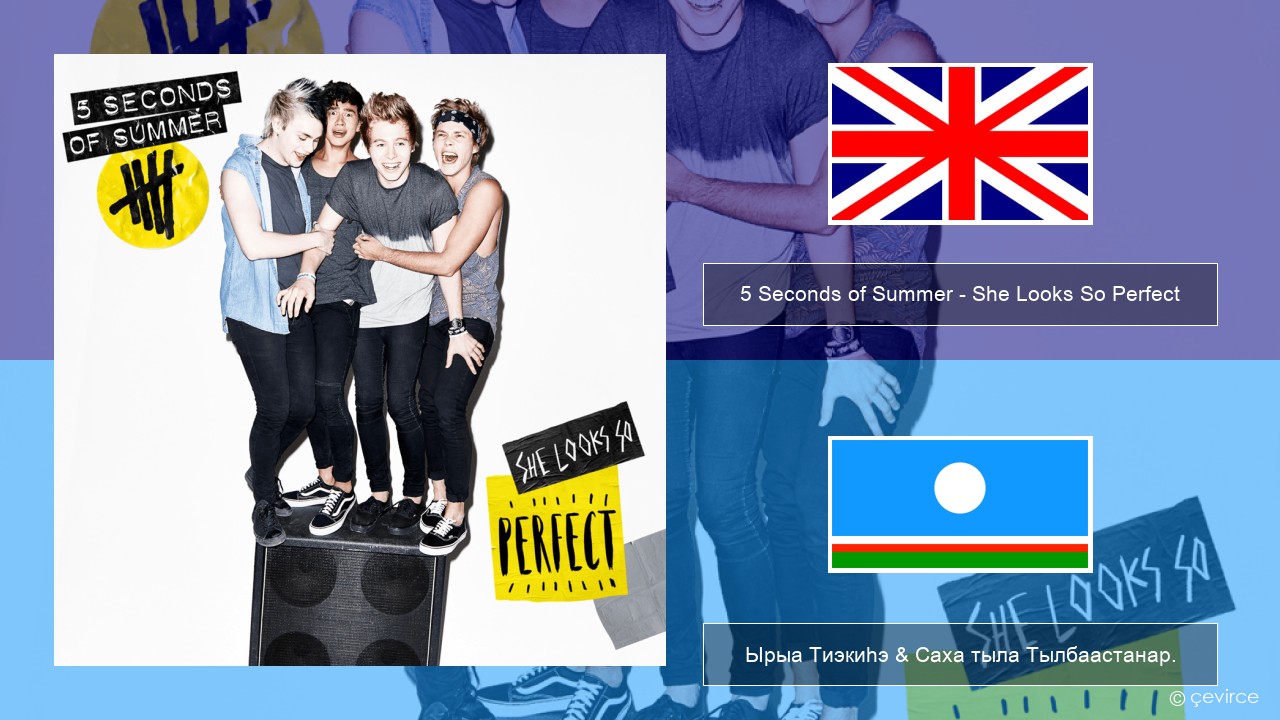 5 Seconds of Summer – She Looks So Perfect Английскай Ырыа Тиэкиһэ & Саха тыла Тылбаастанар.