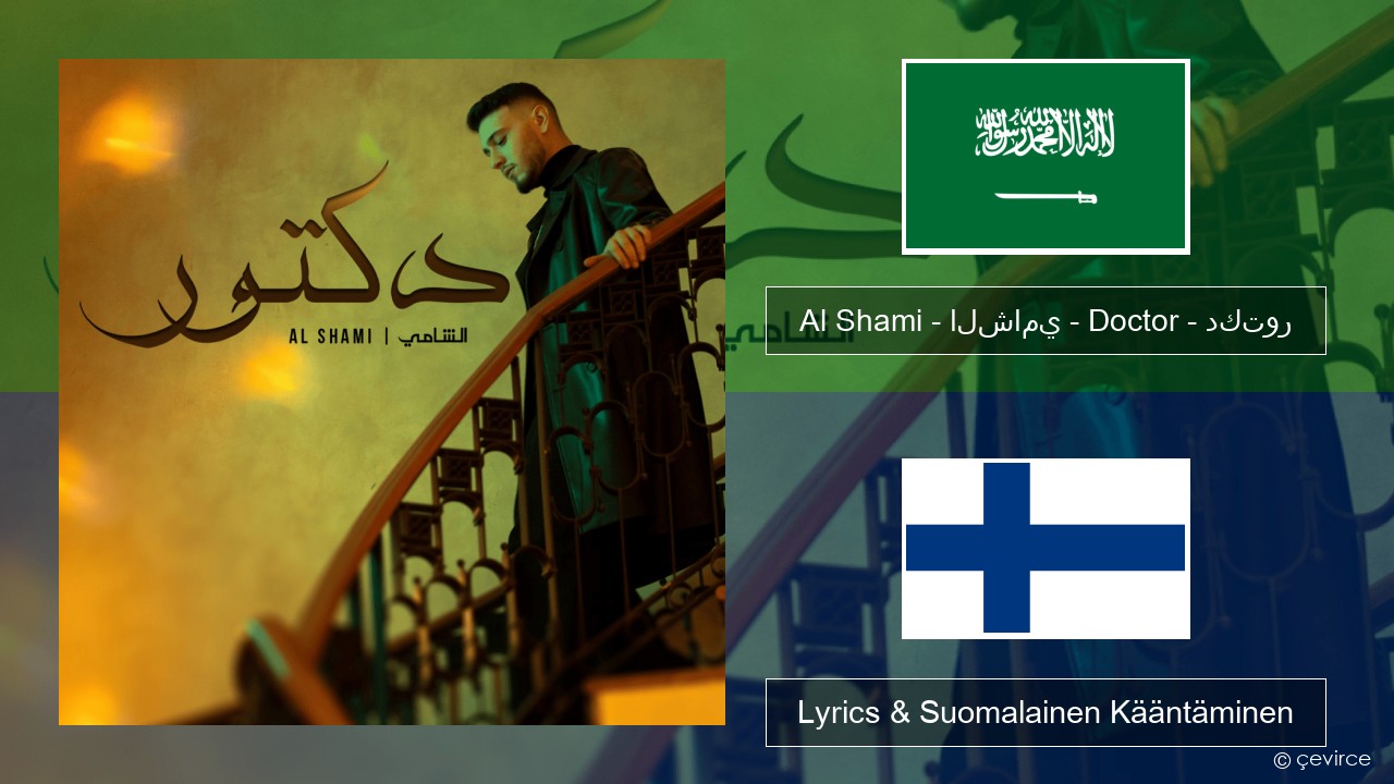 Al Shami – الشامي – Doctor – دكتور Arabia Lyrics & Suomalainen Kääntäminen
