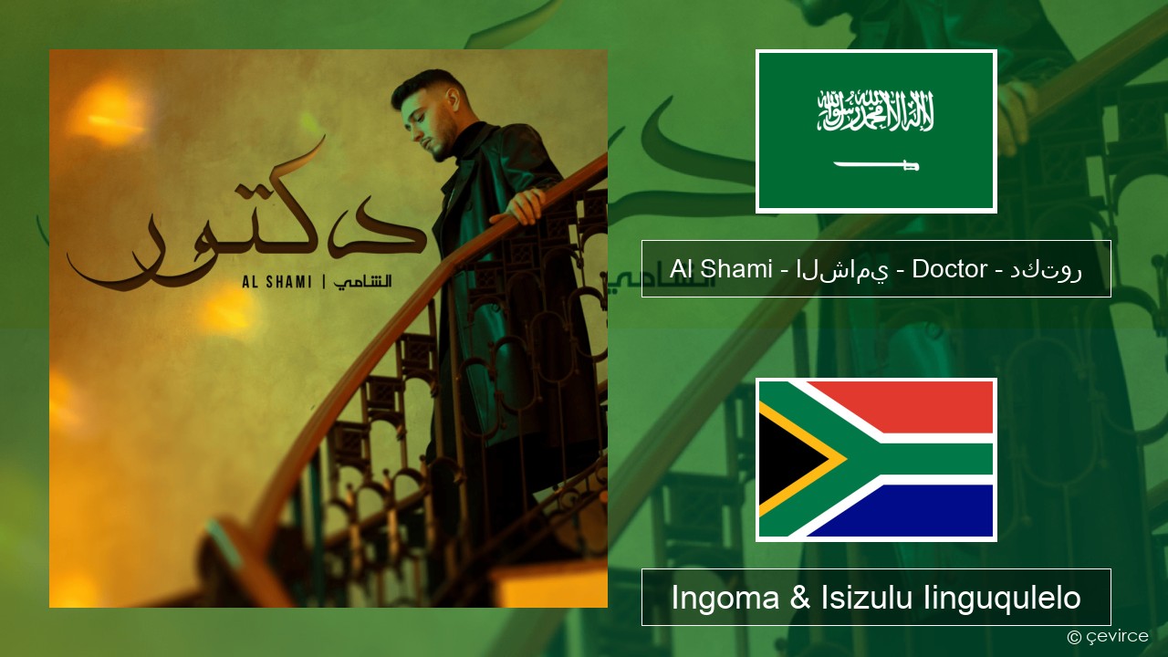 Al Shami – الشامي – Doctor – دكتور Arabic Ingoma & Isizulu Iinguqulelo