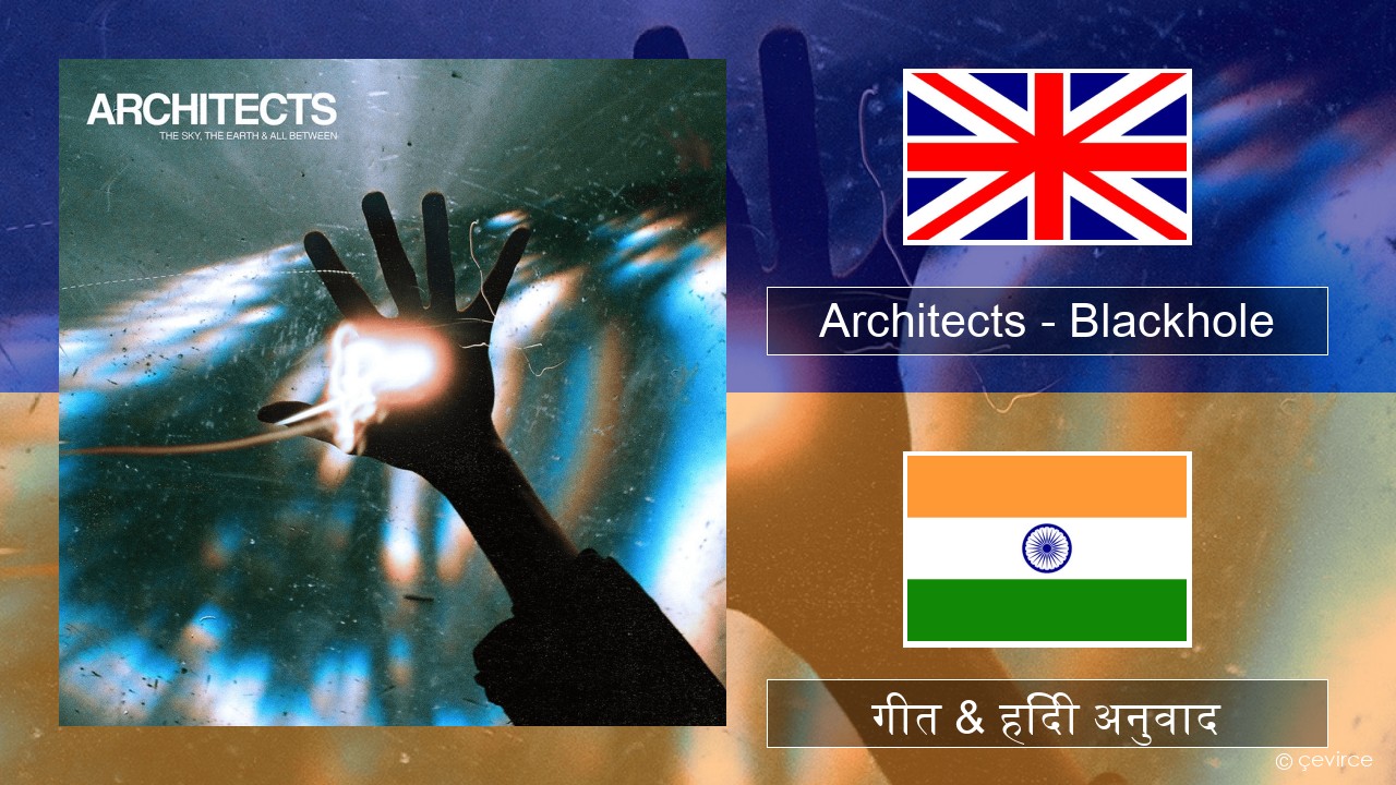 Architects – Blackhole अंग्रेजी गीत & हिंदी अनुवाद