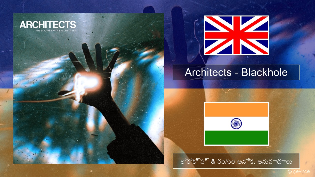 Architects – Blackhole ఆంగ్ల లిరిక్స్ & రంగుల అనేక. అనువాదాలు
