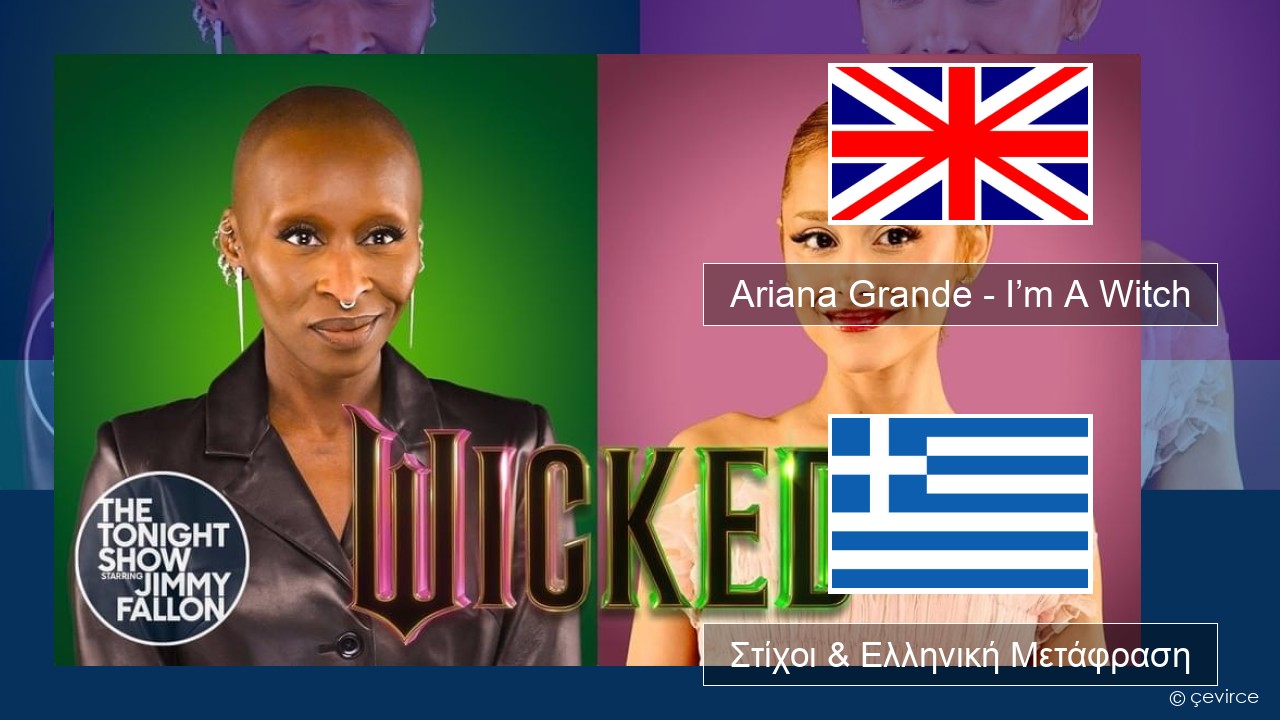 Ariana Grande – I’m A Witch Αγγλική Στίχοι & Ελληνική Μετάφραση