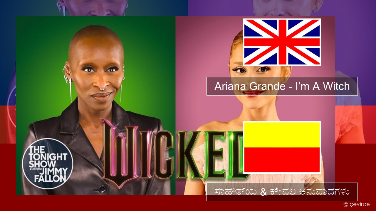 Ariana Grande – I’m A Witch ಇಂಗ್ಲೀಷ್ ಸಾಹಿತ್ಯ & ಕೇವಲ ಅನುವಾದಗಳು