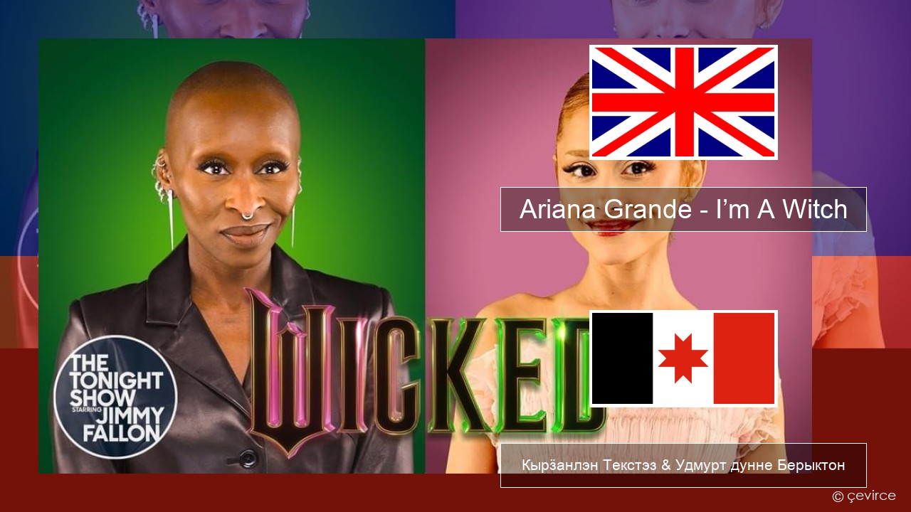 Ariana Grande – I’m A Witch Англи Кырӟанлэн Текстэз & Удмурт дунне Берыктон