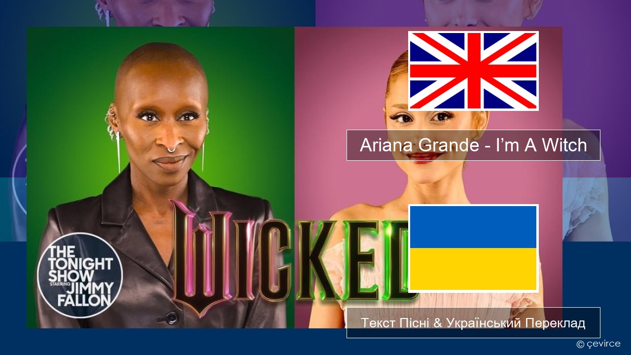 Ariana Grande – I’m A Witch Англійський Текст Пісні & Український Переклад