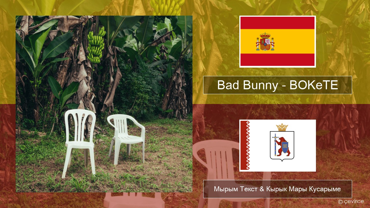 Bad Bunny – BOKeTE Испан Мырым Текст & Кырык Мары Кусарыме