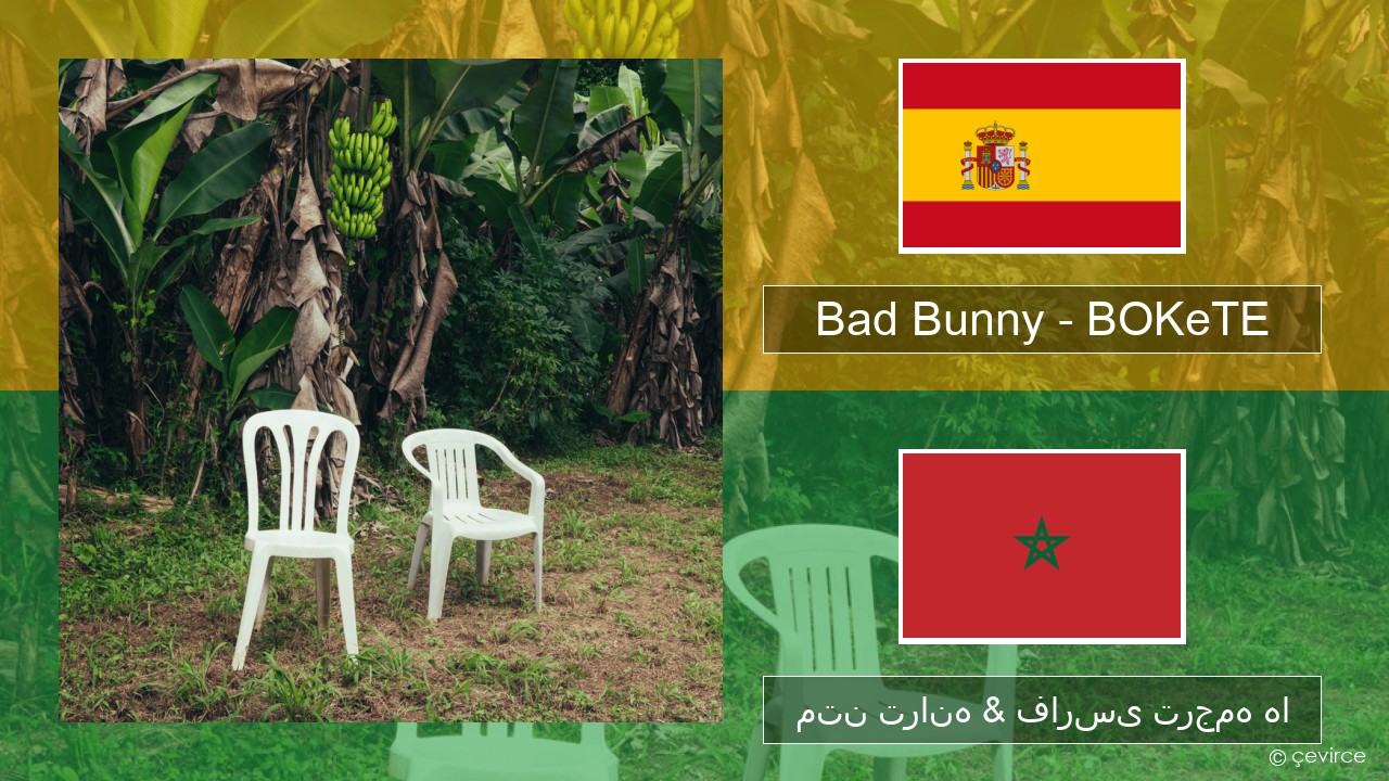 Bad Bunny – BOKeTE اسپانیایی متن ترانه & فارسی ترجمه ها