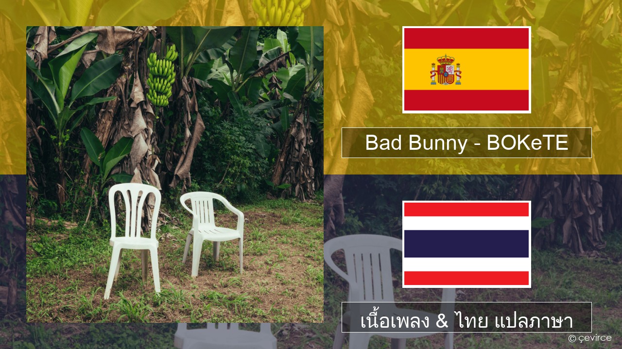 Bad Bunny – BOKeTE สเปน เนื้อเพลง & ไทย แปลภาษา