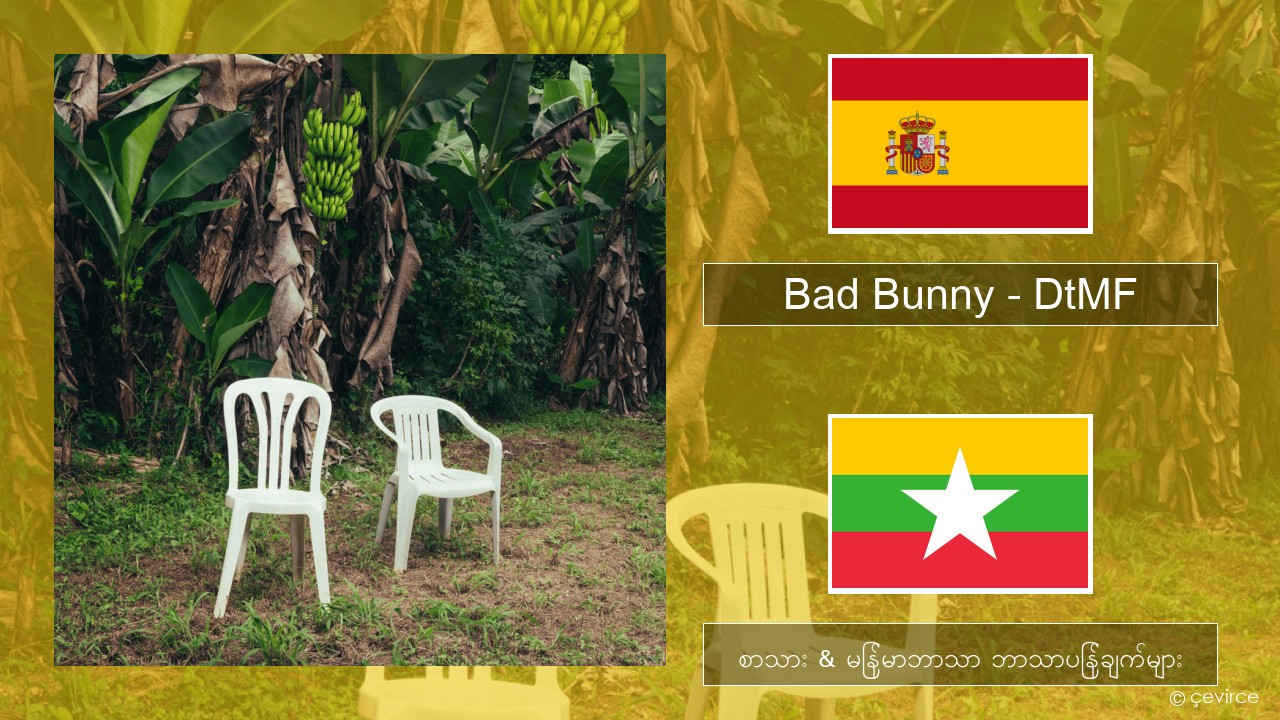 Bad Bunny – DtMF စပိန် စာသား & မြန်မာဘာသာ ဘာသာပြန်ချက်များ