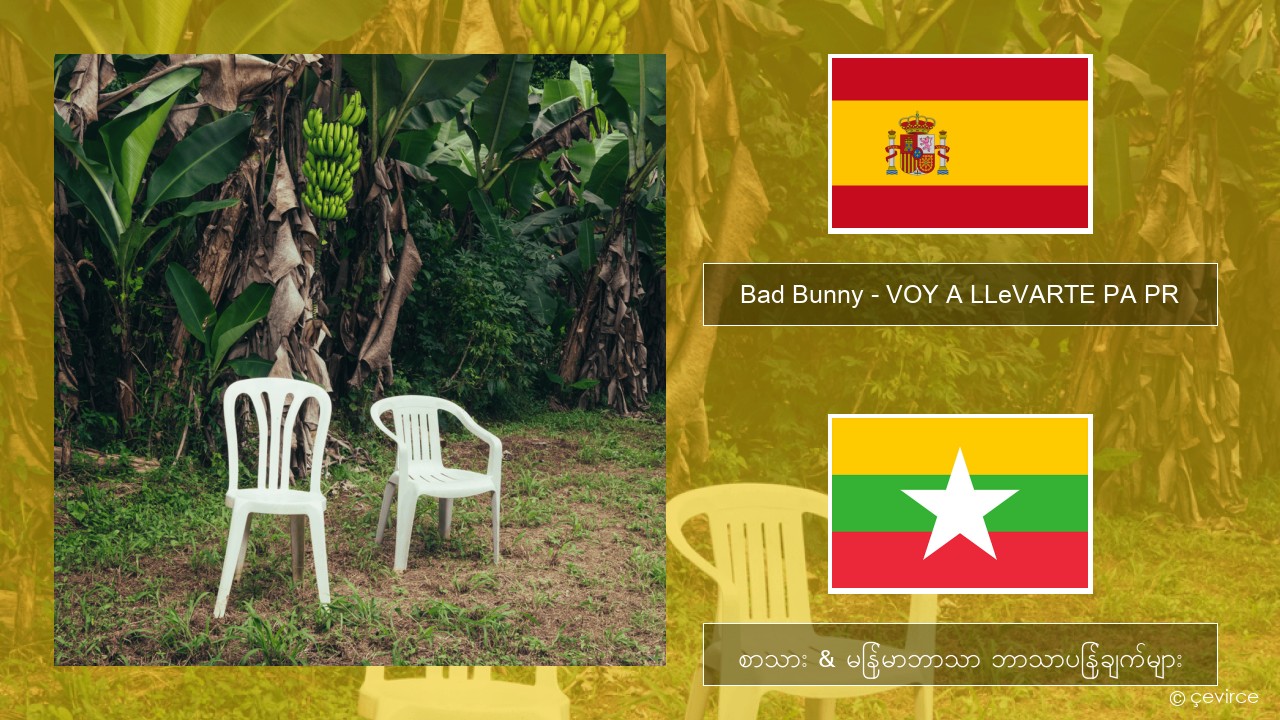 Bad Bunny – VOY A LLeVARTE PA PR စပိန် စာသား & မြန်မာဘာသာ ဘာသာပြန်ချက်များ