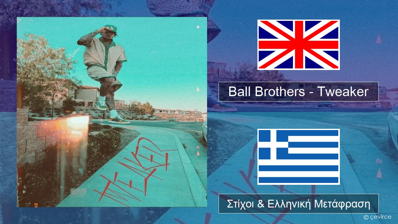 Ball Brothers – Tweaker Αγγλική Στίχοι & Ελληνική Μετάφραση