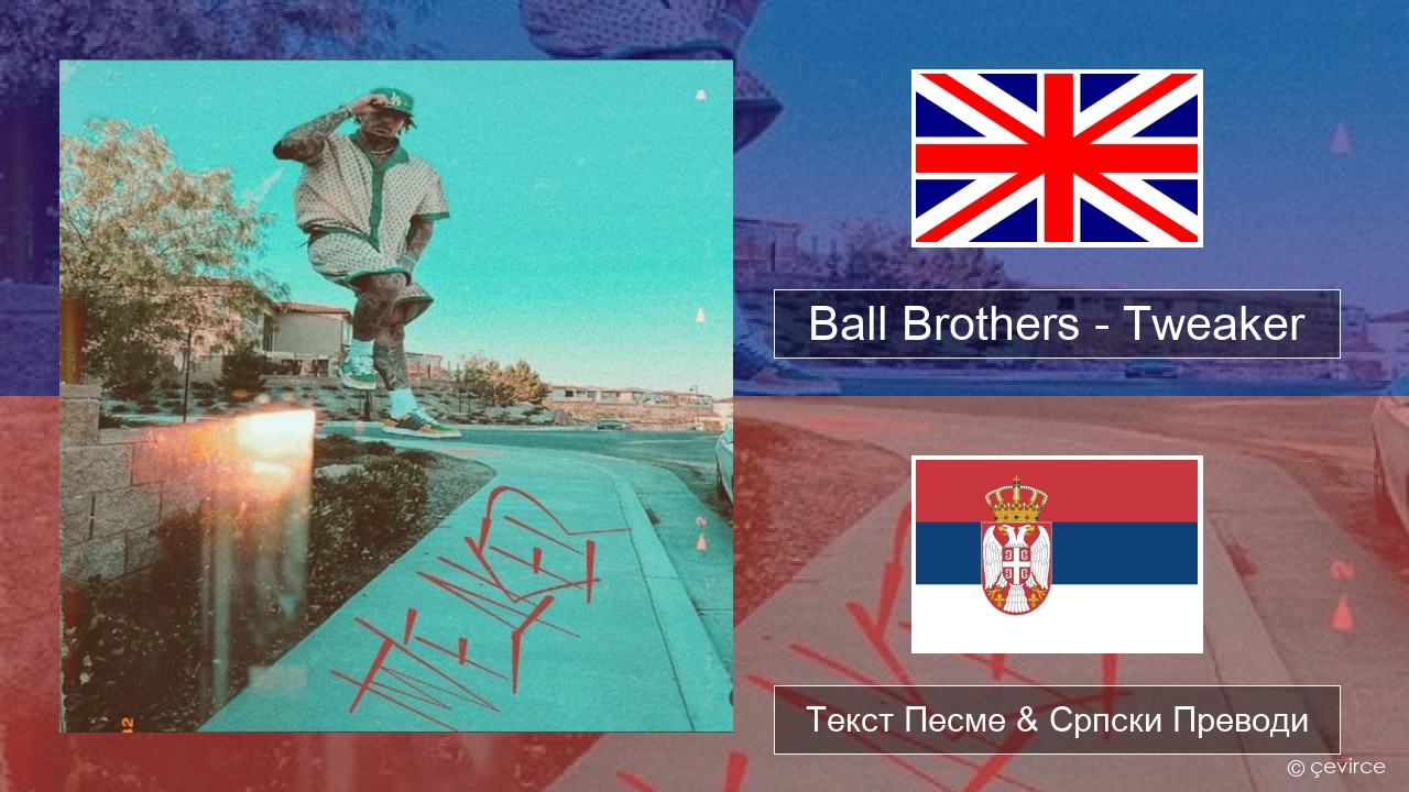 Ball Brothers – Tweaker Енглески Текст Песме & Српски Преводи