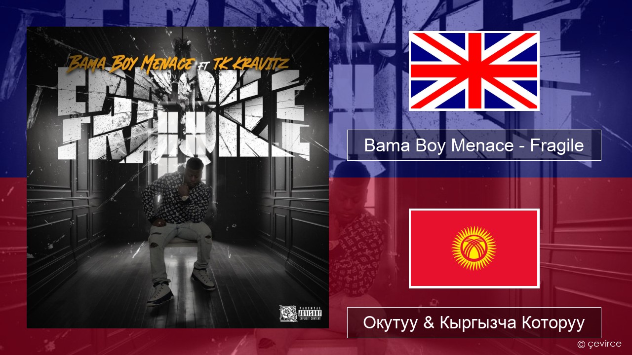 Bama Boy Menace – Fragile Англисче Окутуу & Кыргызча Которуу