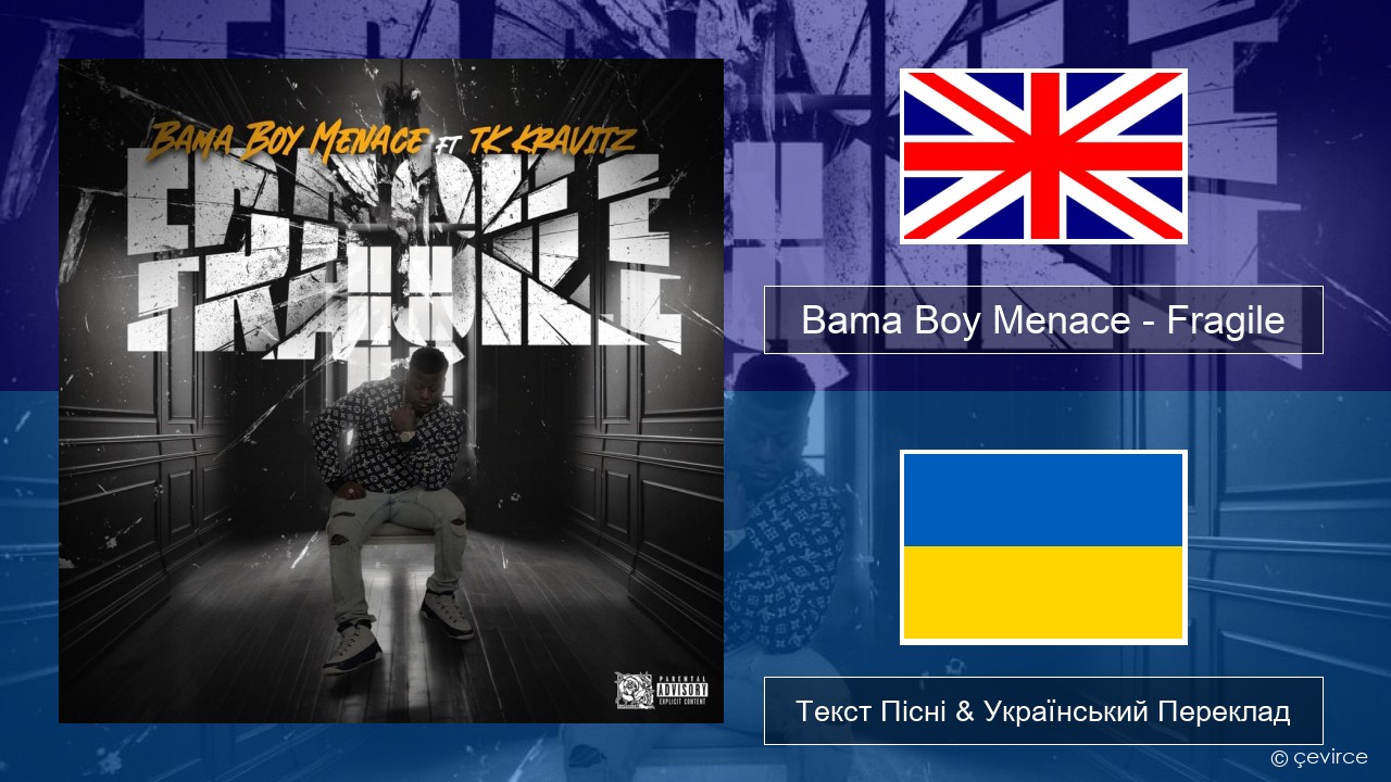 Bama Boy Menace – Fragile Англійський Текст Пісні & Український Переклад