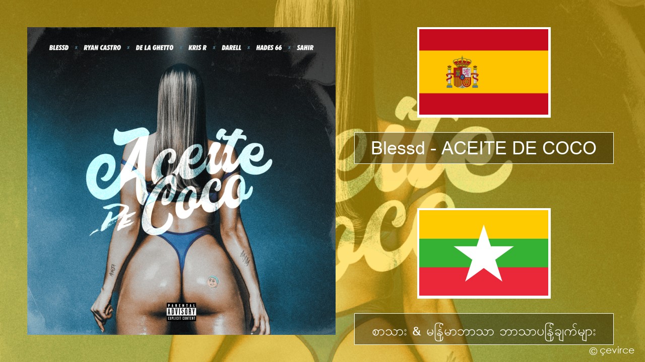 Blessd – ACEITE DE COCO စပိန် စာသား & မြန်မာဘာသာ ဘာသာပြန်ချက်များ