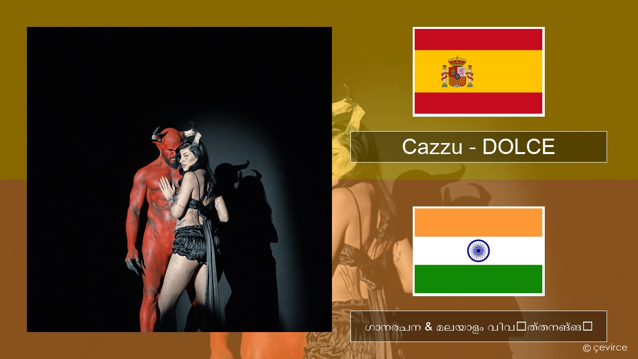Cazzu – DOLCE സ്പാനിഷ് ഗാനരചന & മലയാളം വിവർത്തനങ്ങൾ