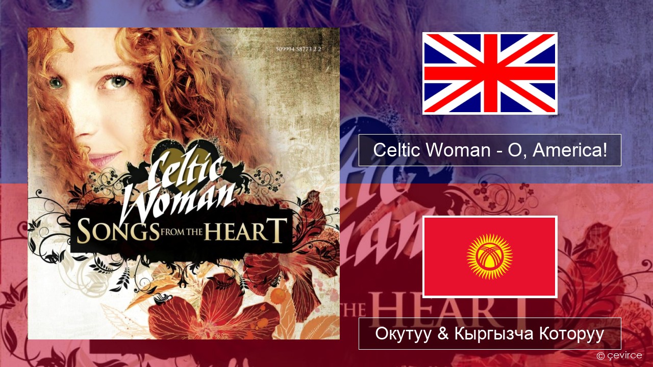Celtic Woman – O, America! Англисче Окутуу & Кыргызча Которуу