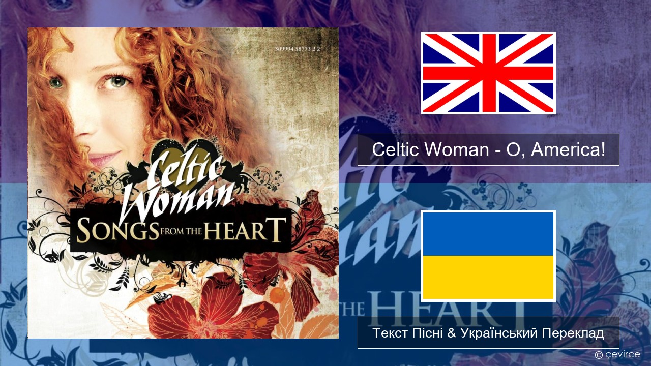 Celtic Woman – O, America! Англійський Текст Пісні & Український Переклад
