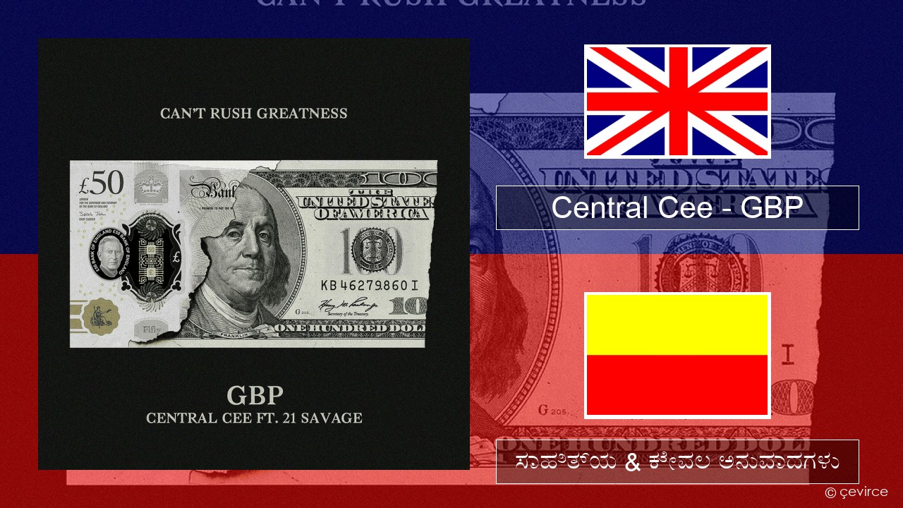Central Cee – GBP ಇಂಗ್ಲೀಷ್ ಸಾಹಿತ್ಯ & ಕೇವಲ ಅನುವಾದಗಳು