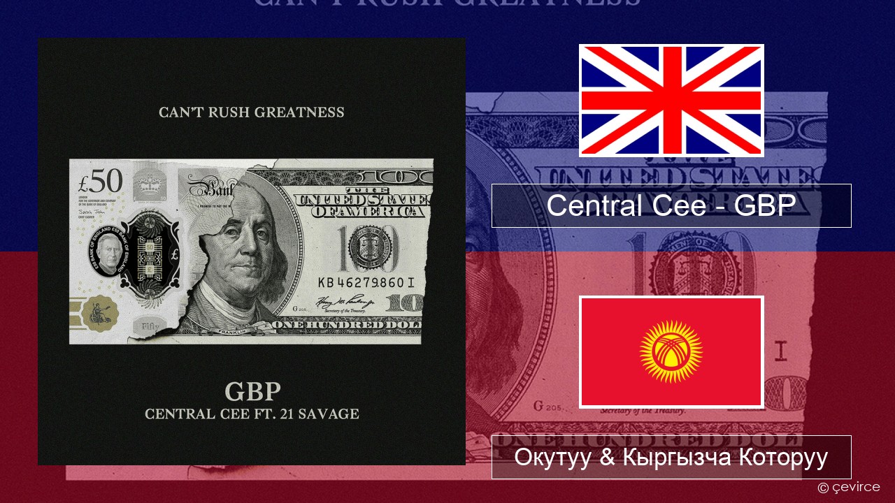 Central Cee – GBP Англисче Окутуу & Кыргызча Которуу