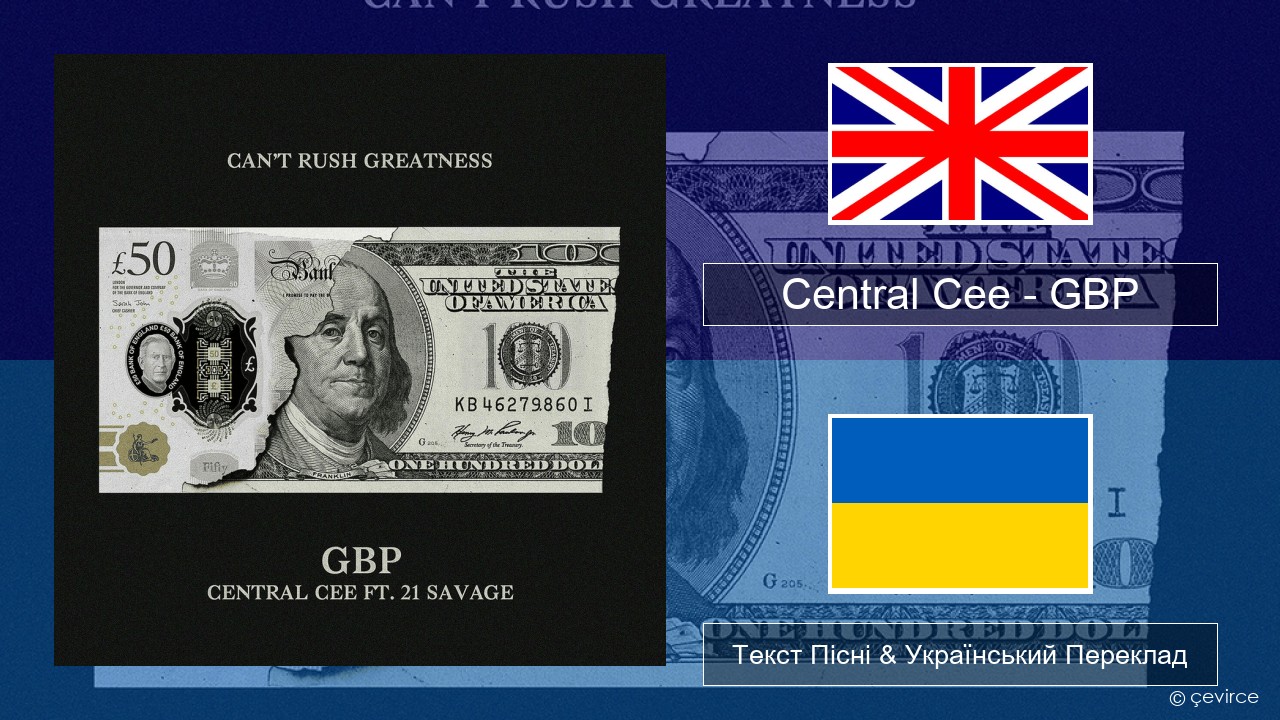 Central Cee – GBP Англійський Текст Пісні & Український Переклад