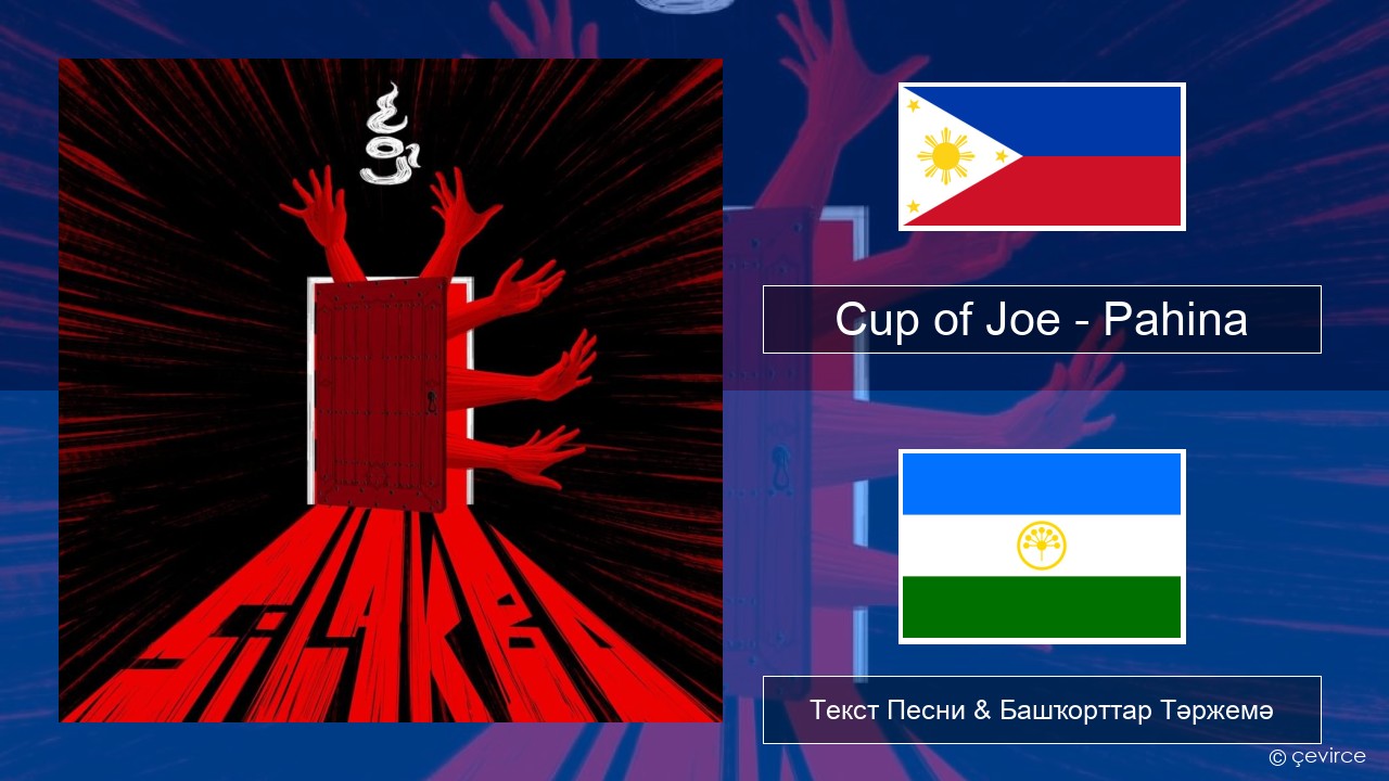 Cup of Joe – Pahina Тагальский Текст Песни & Башҡорттар Тәржемә