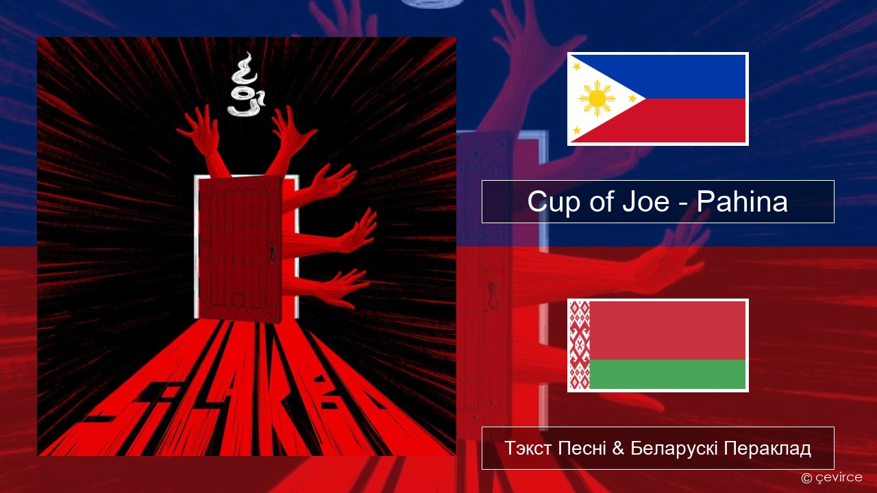 Cup of Joe – Pahina Тагалог Тэкст Песні & Беларускі Пераклад