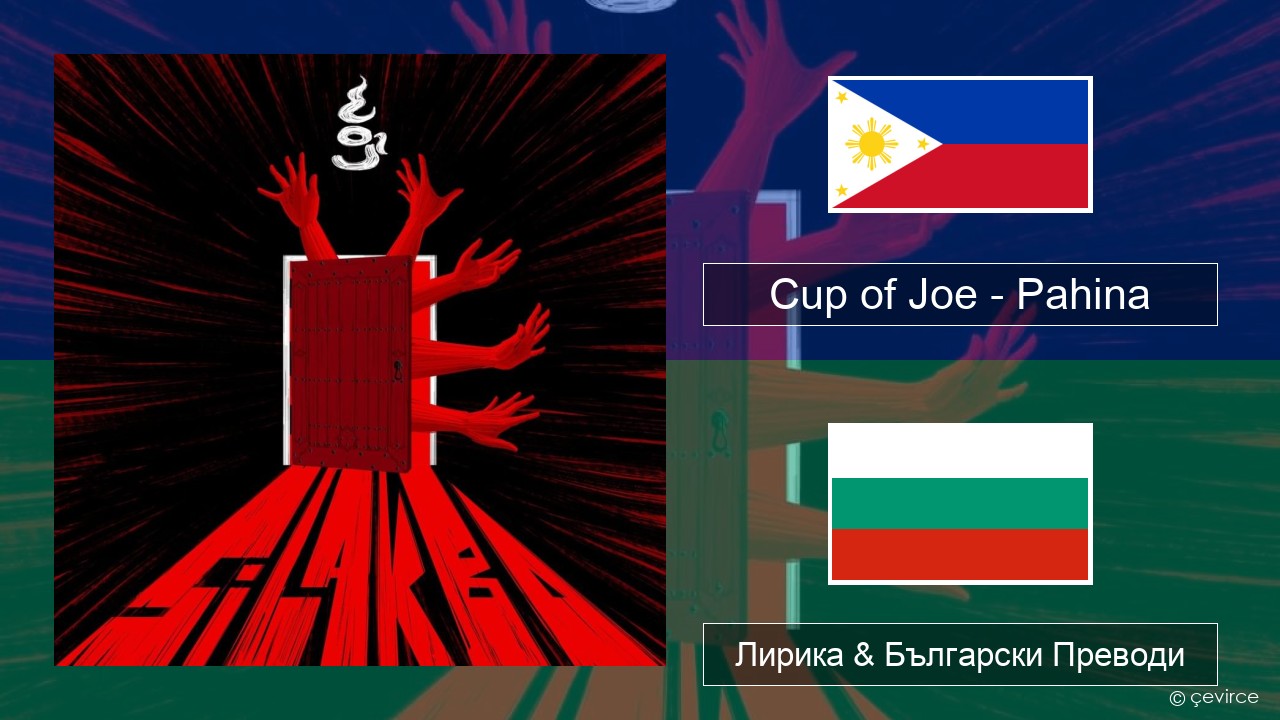 Cup of Joe – Pahina Тагалог Лирика & Български Преводи