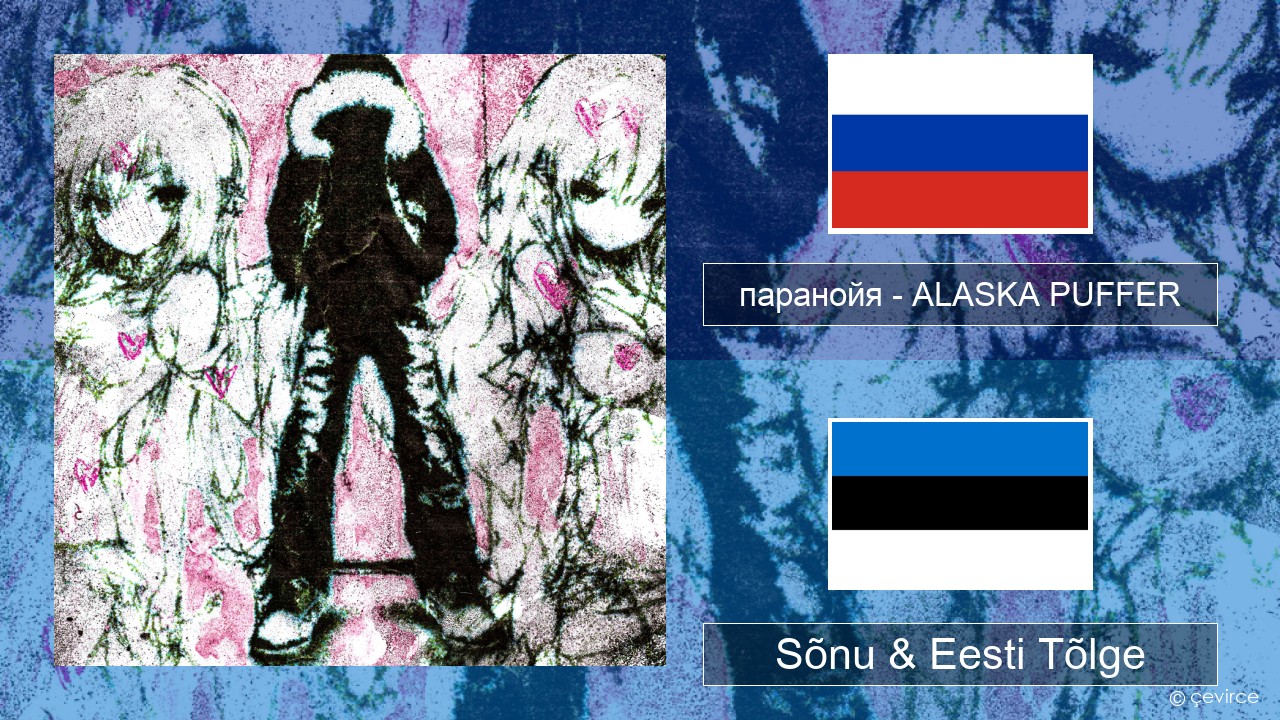 паранойя (@parano77a) – ALASKA PUFFER Vene Sõnu & Eesti Tõlge