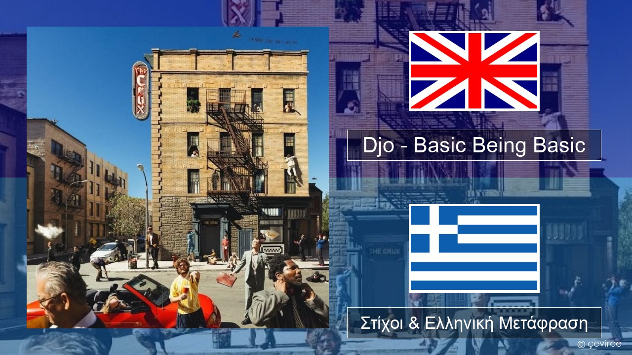 Djo – Basic Being Basic Αγγλική Στίχοι & Ελληνική Μετάφραση