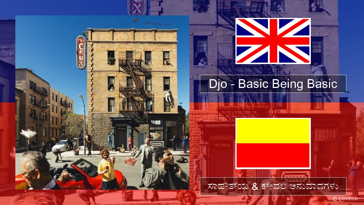 Djo – Basic Being Basic ಇಂಗ್ಲೀಷ್ ಸಾಹಿತ್ಯ & ಕೇವಲ ಅನುವಾದಗಳು